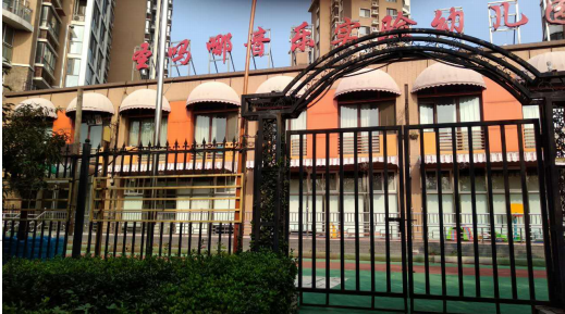 北京圣嗎哪音樂實(shí)驗(yàn)幼兒園